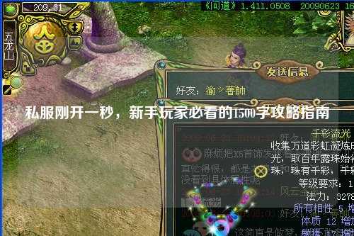 私服刚开一秒，新手玩家必看的1500字攻略指南